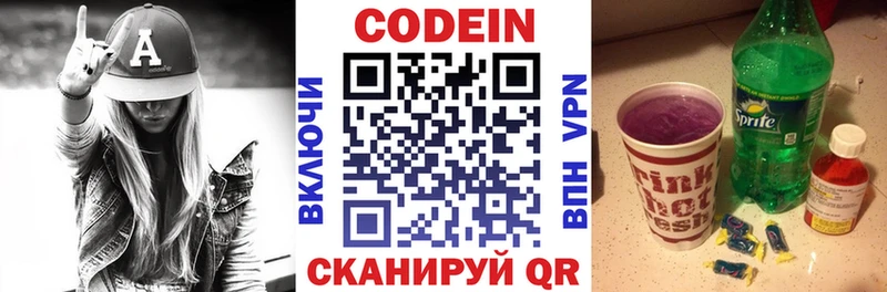где купить Мураши Codein Purple Drank